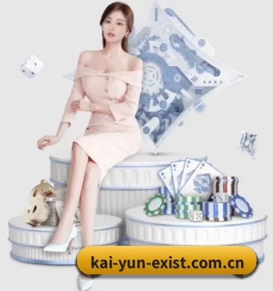 kai-yun-exist.com.cn APP 界面